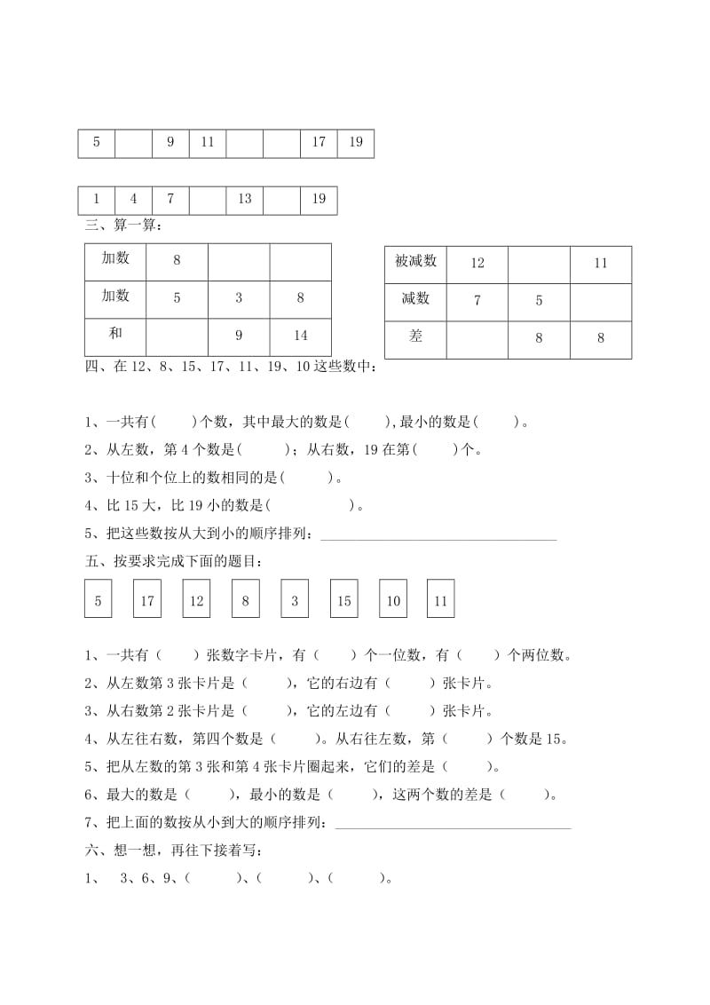 20以内的数的认识练习题.doc_第3页