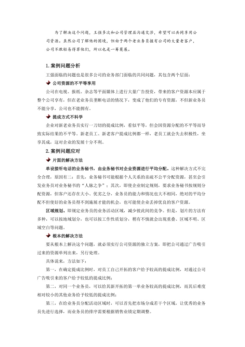 激励性薪酬方案.doc_第2页