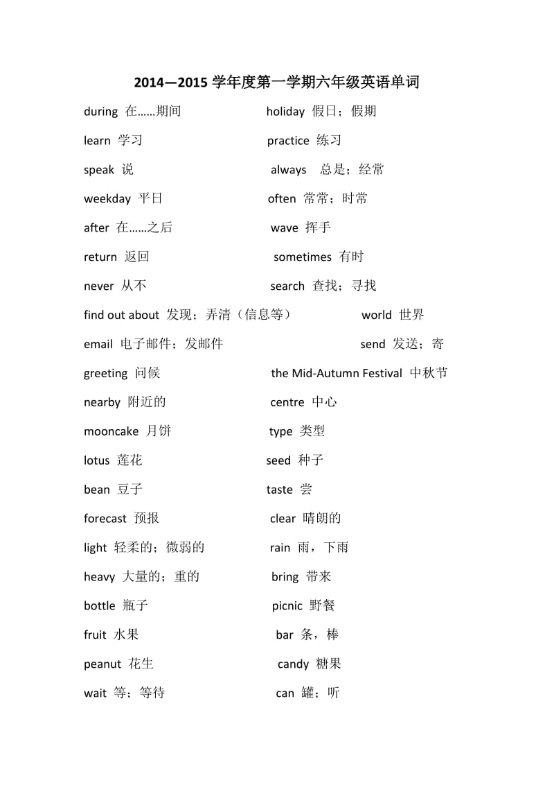 最新湘少版六年级英语上册单词.doc_第1页