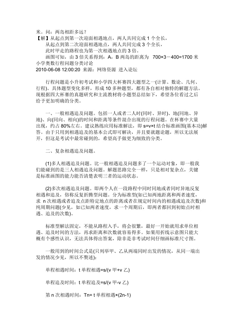 常见的相遇问题及追及问题等计算公式(非常实用).doc_第3页