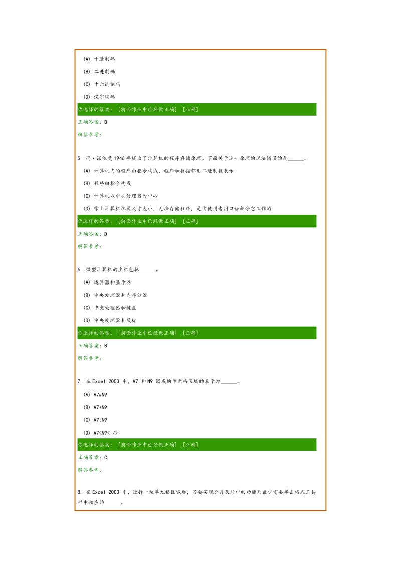 计算机应用基础第一次作业答案解析.doc_第2页