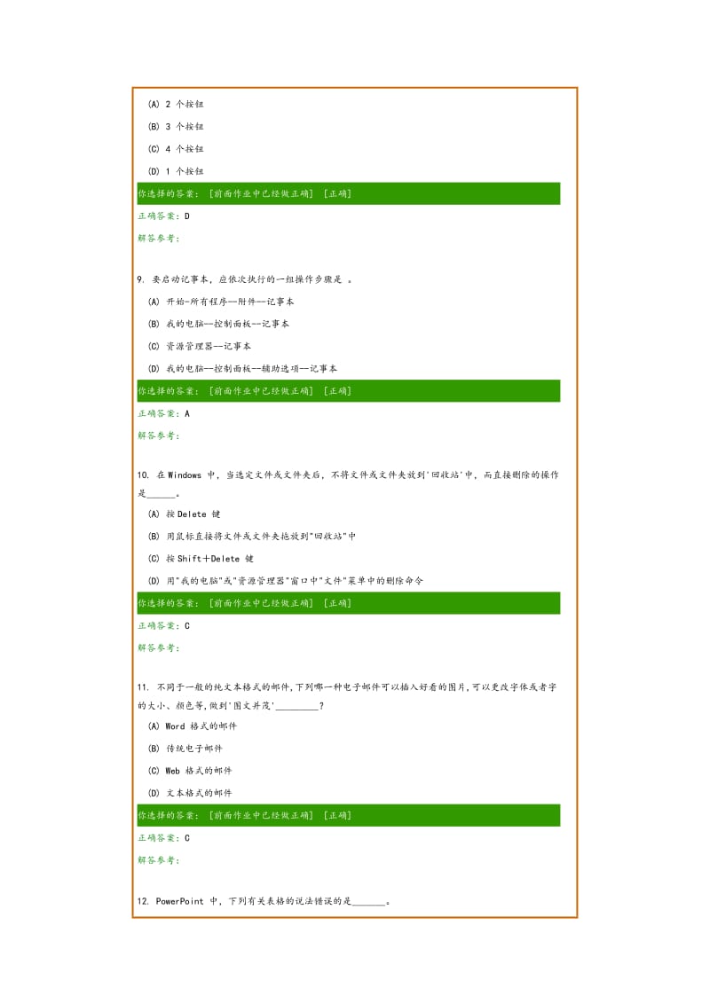 计算机应用基础第一次作业答案解析.doc_第3页