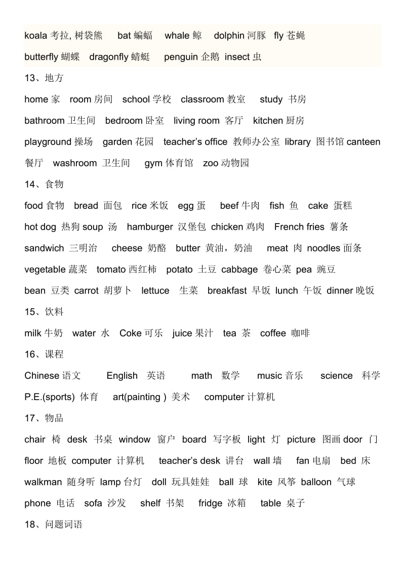 小学三四年级英语单词归类.doc_第3页