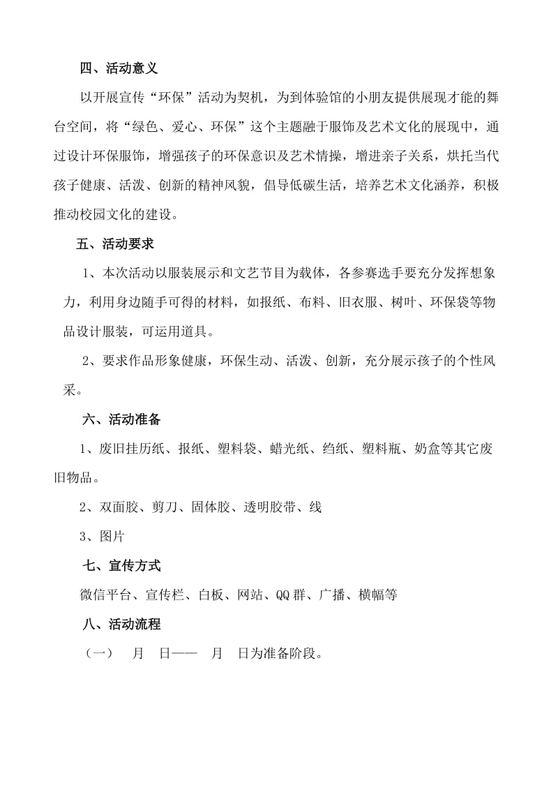 “亲子环保服装秀”活动方案.doc_第2页