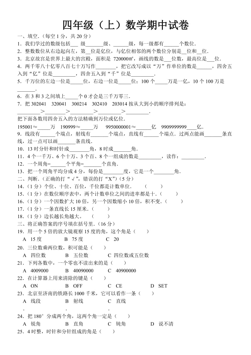 西师版四年级上册数学期中试卷.doc_第1页