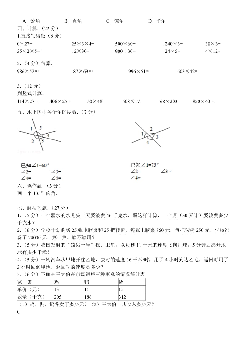 西师版四年级上册数学期中试卷.doc_第2页