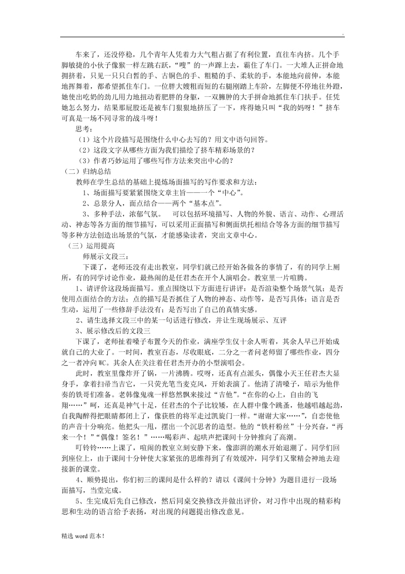 点面结合写场面教案.doc_第2页