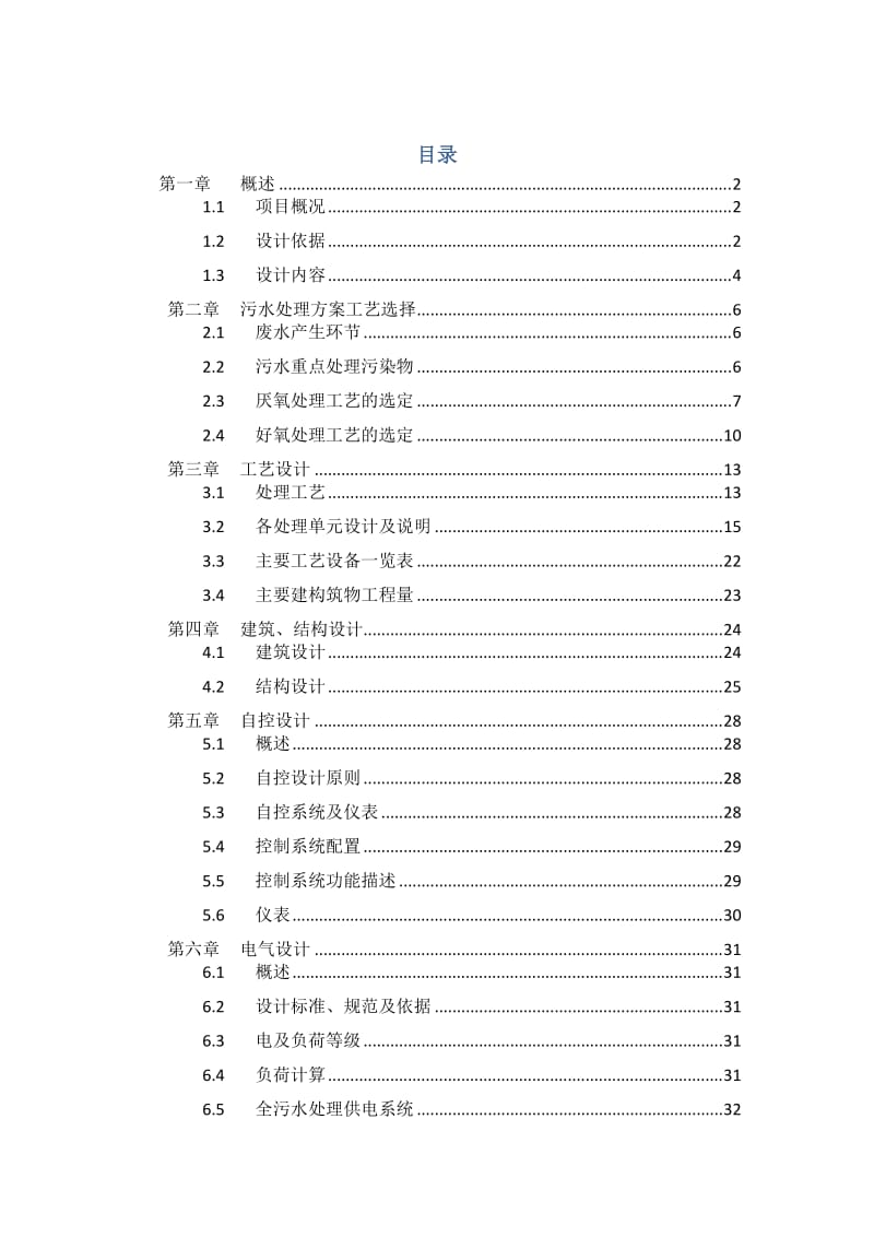 养猪废水处理设计方案.doc_第2页