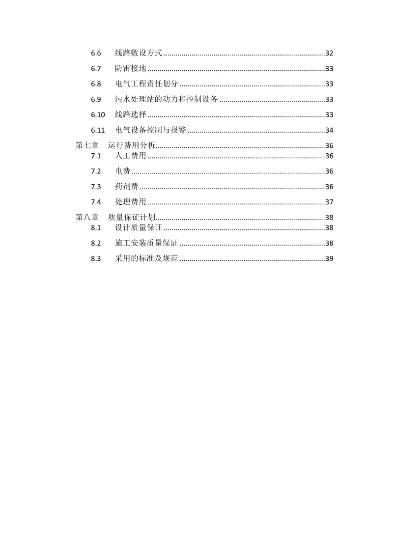 养猪废水处理设计方案.doc_第3页