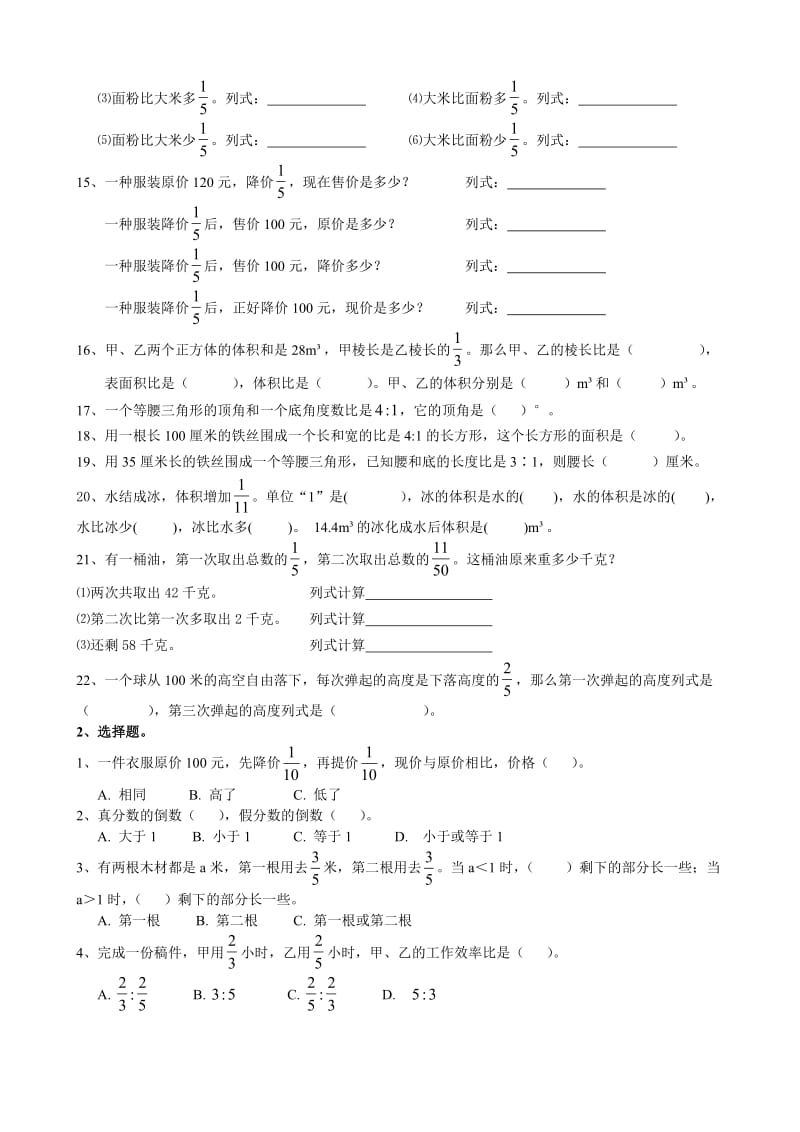 六年级数学(上册)易错题集.doc_第2页