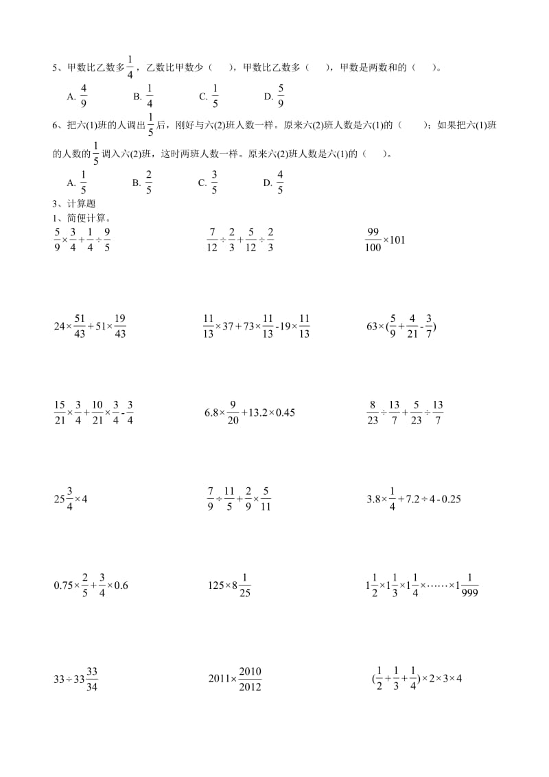 六年级数学(上册)易错题集.doc_第3页