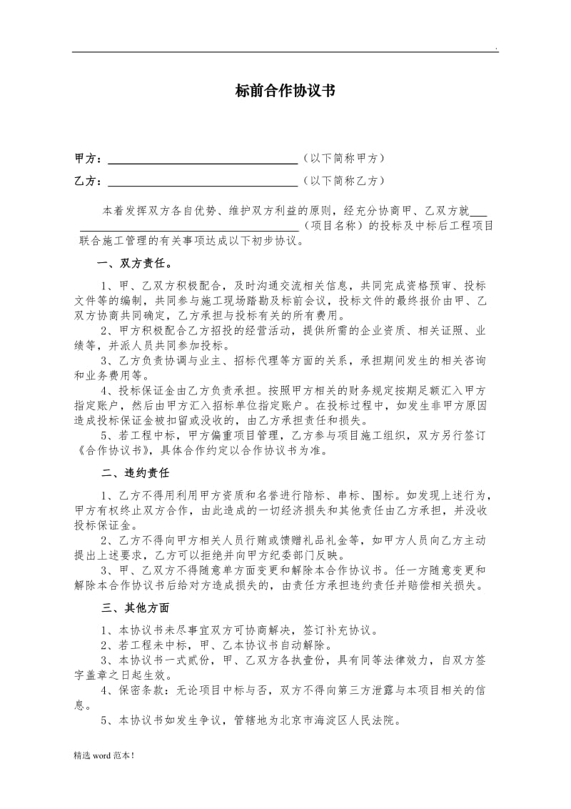 标前合作协议书.doc_第1页