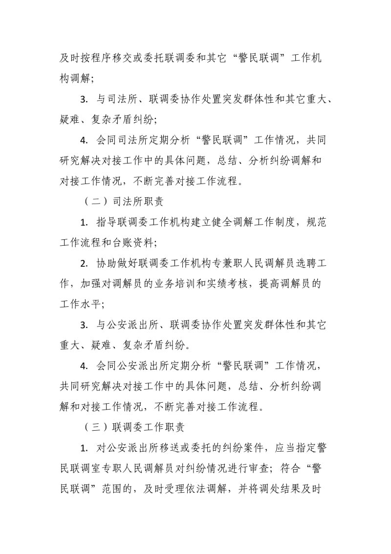 警民联调工作实施方案.doc_第3页