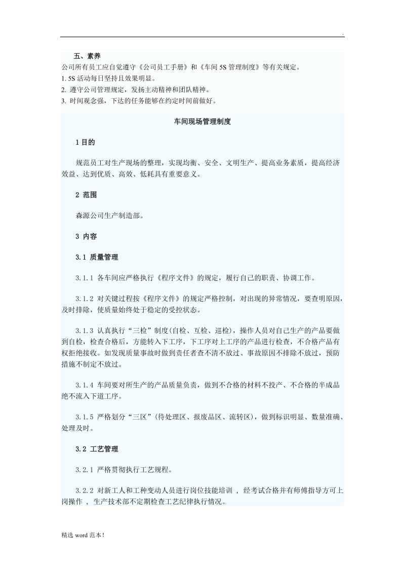 车间S管理制度.doc_第2页