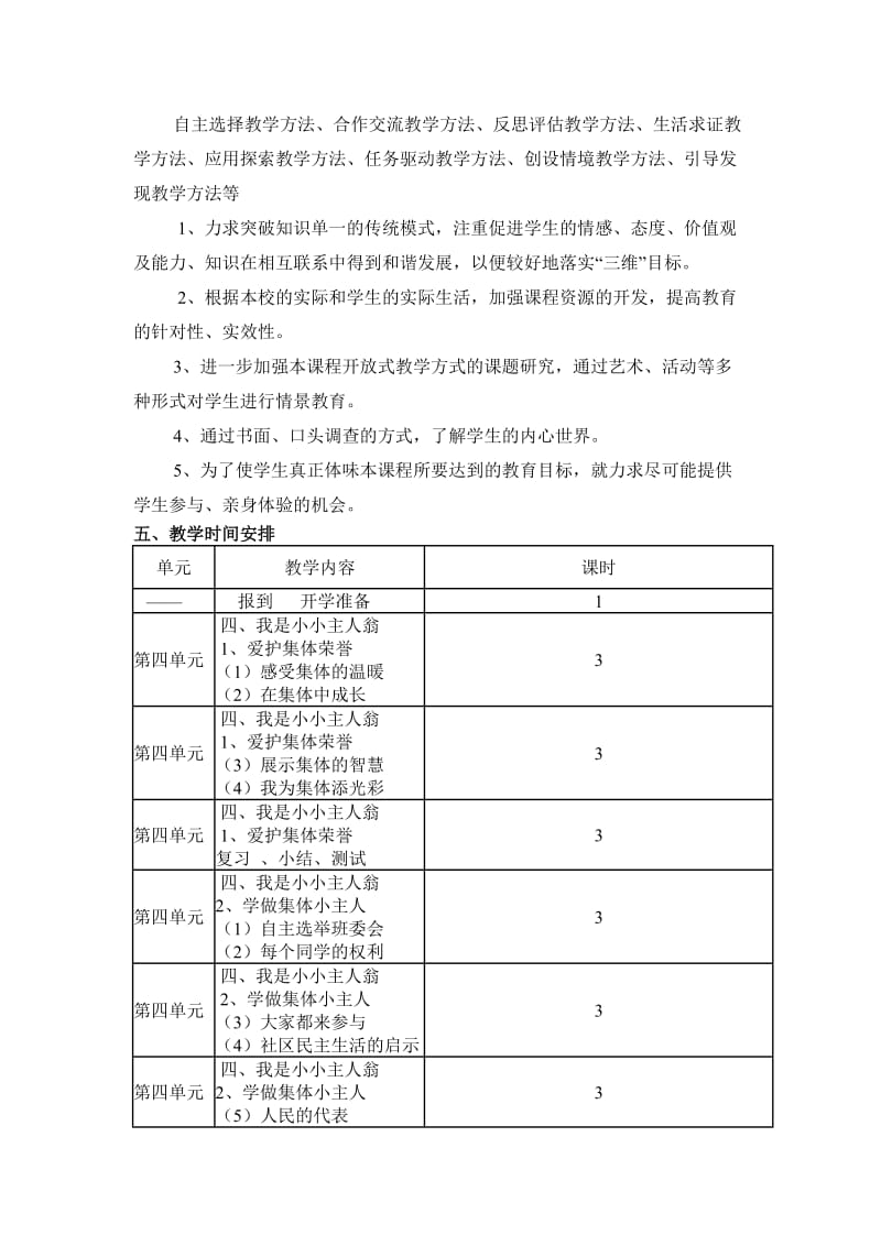 北师版五年级下册品德与社会教学计划.doc_第2页