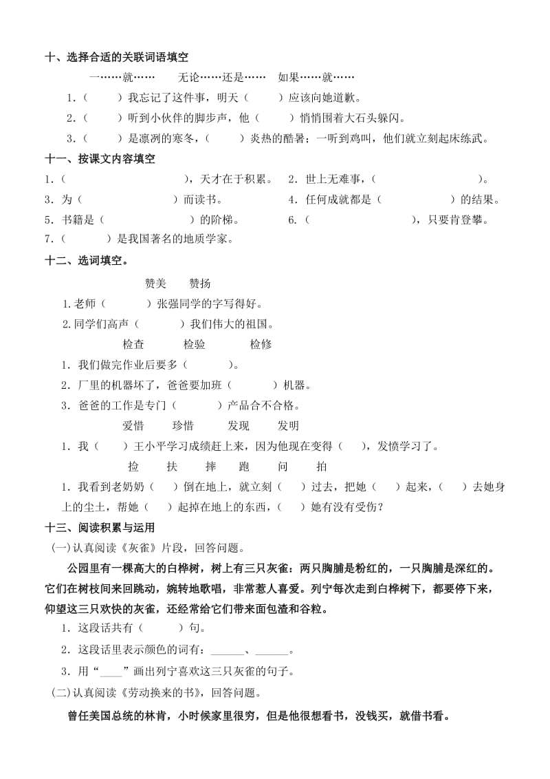 人教版三年级上册语文第二单元测试题(附答案).doc_第2页