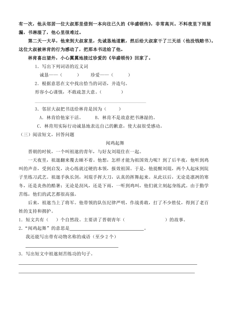 人教版三年级上册语文第二单元测试题(附答案).doc_第3页