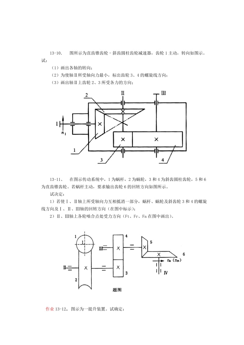 机械设计习题.doc_第2页