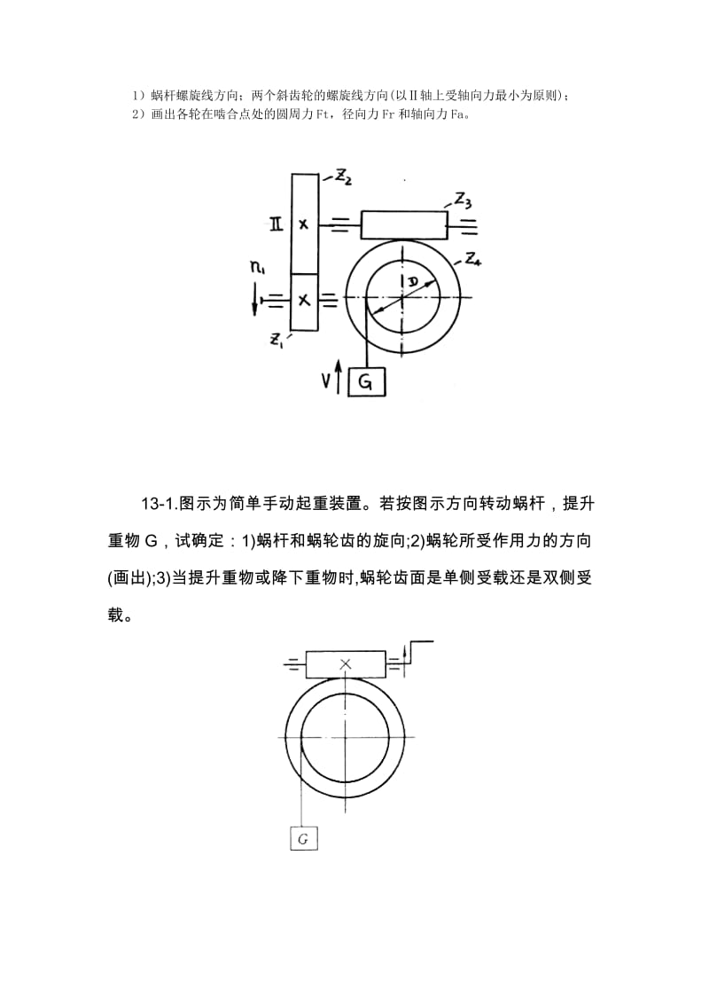 机械设计习题.doc_第3页