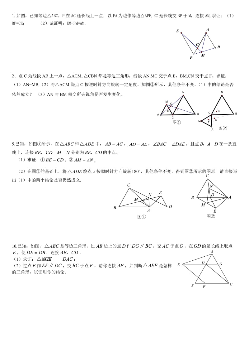 全等三角形难题集.doc_第1页
