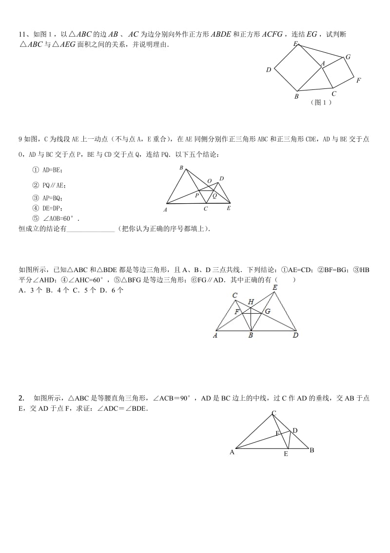 全等三角形难题集.doc_第2页