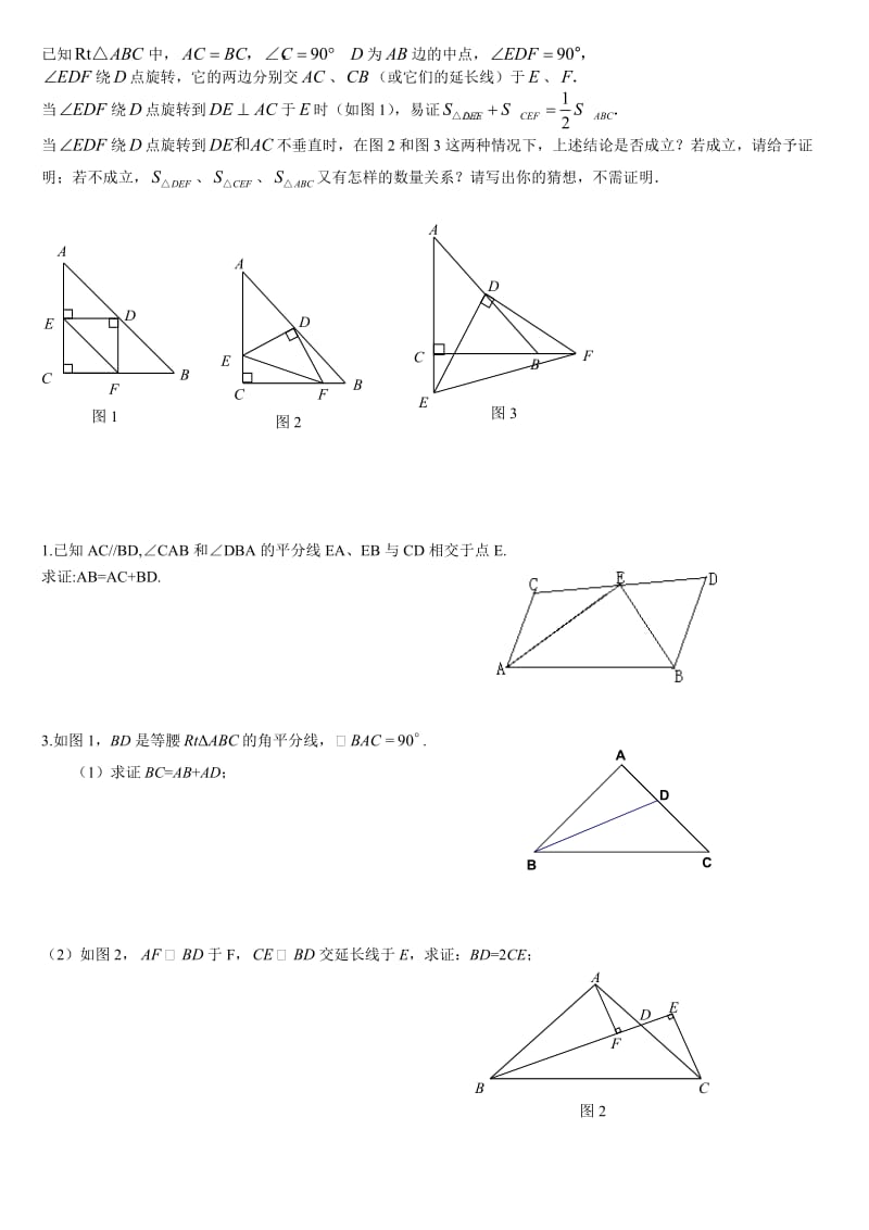 全等三角形难题集.doc_第3页