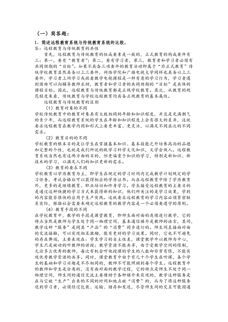 江南大学远程指导题目及答案.doc_第1页