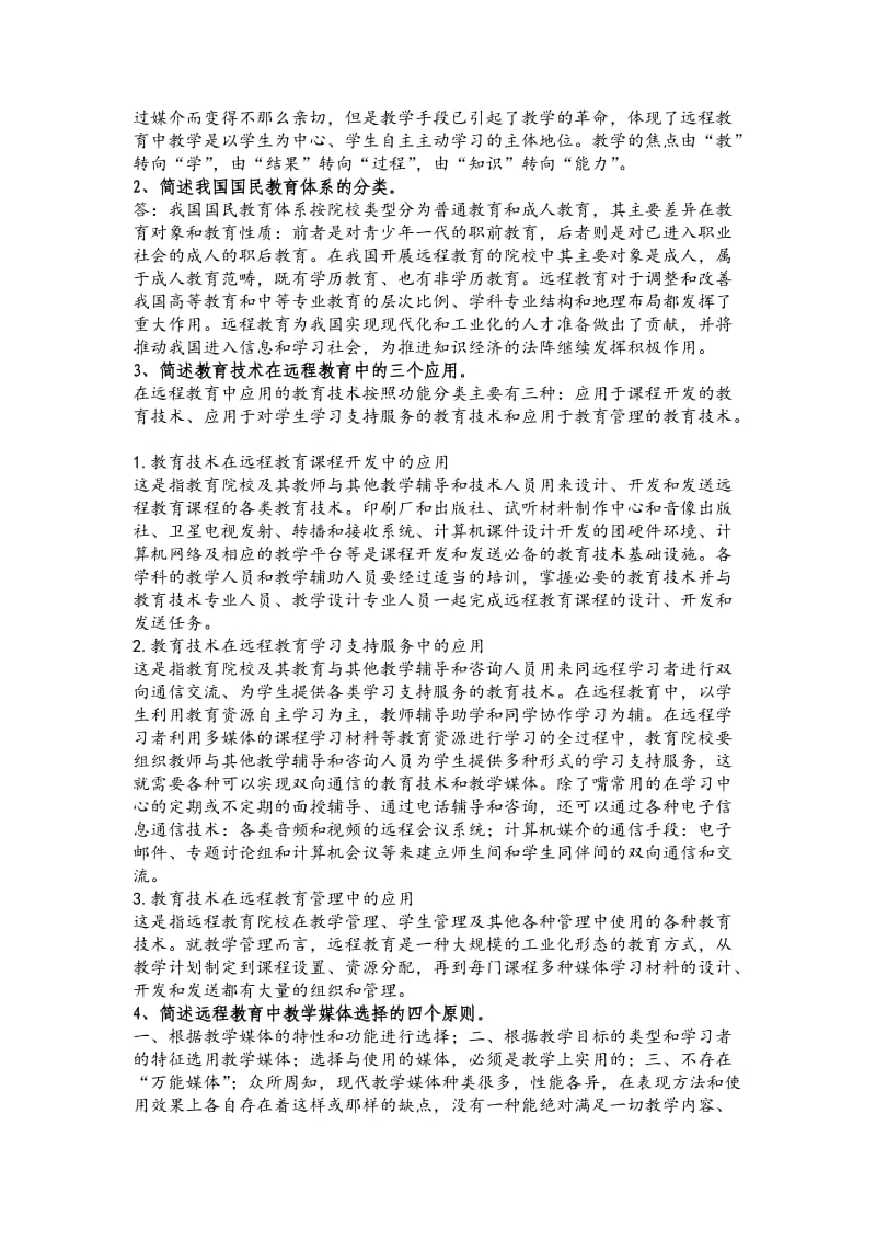 江南大学远程指导题目及答案.doc_第2页