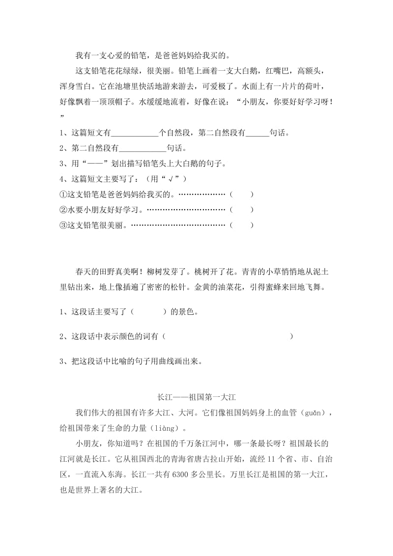 二年级课外阅读练习题大全.doc_第2页