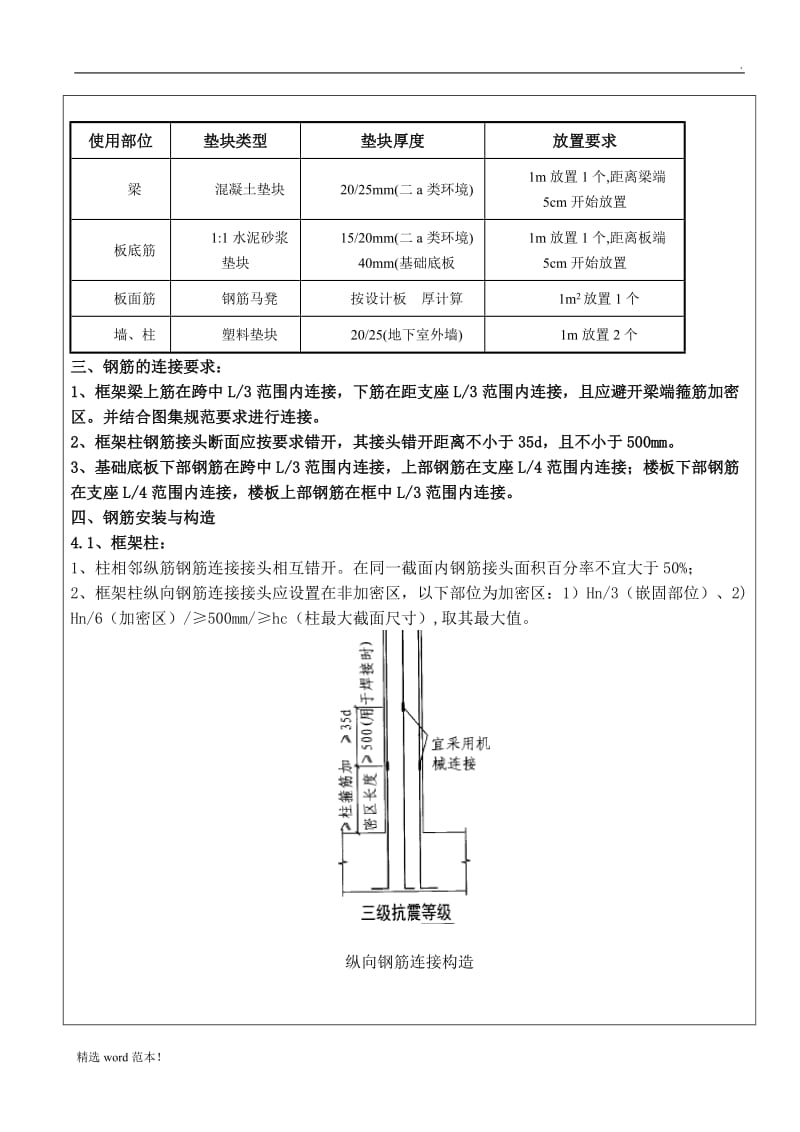 标准化厂房钢筋工程技术交底.doc_第2页