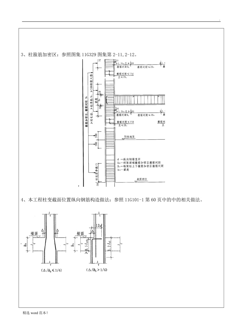 标准化厂房钢筋工程技术交底.doc_第3页