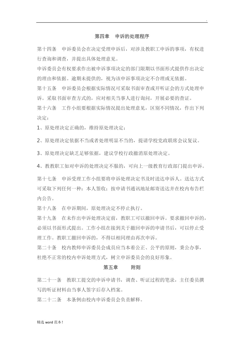 教师申诉制度.doc_第3页