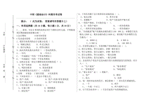 中職《基礎(chǔ)會計》期末試題及答案.doc