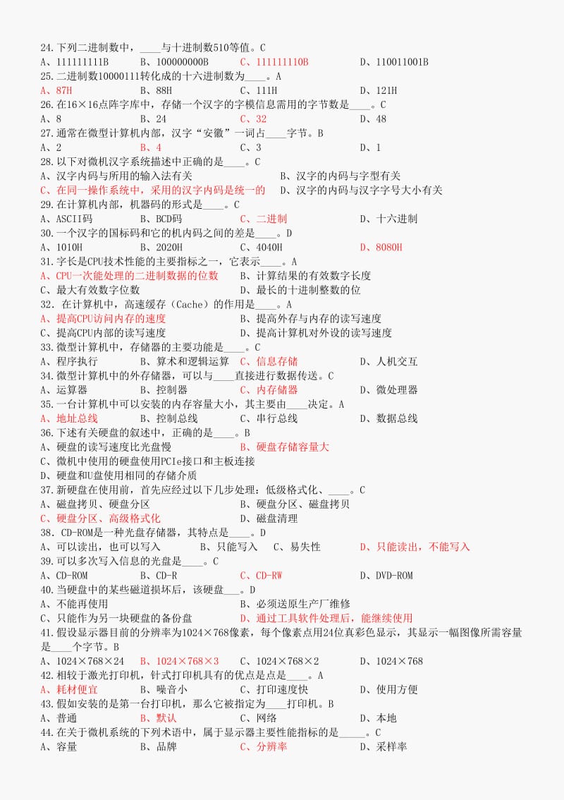 计算机文化基础-选择题.doc_第2页