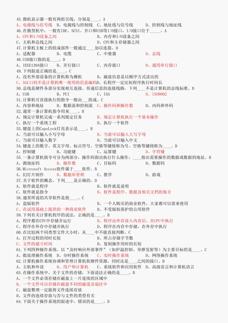 计算机文化基础-选择题.doc_第3页