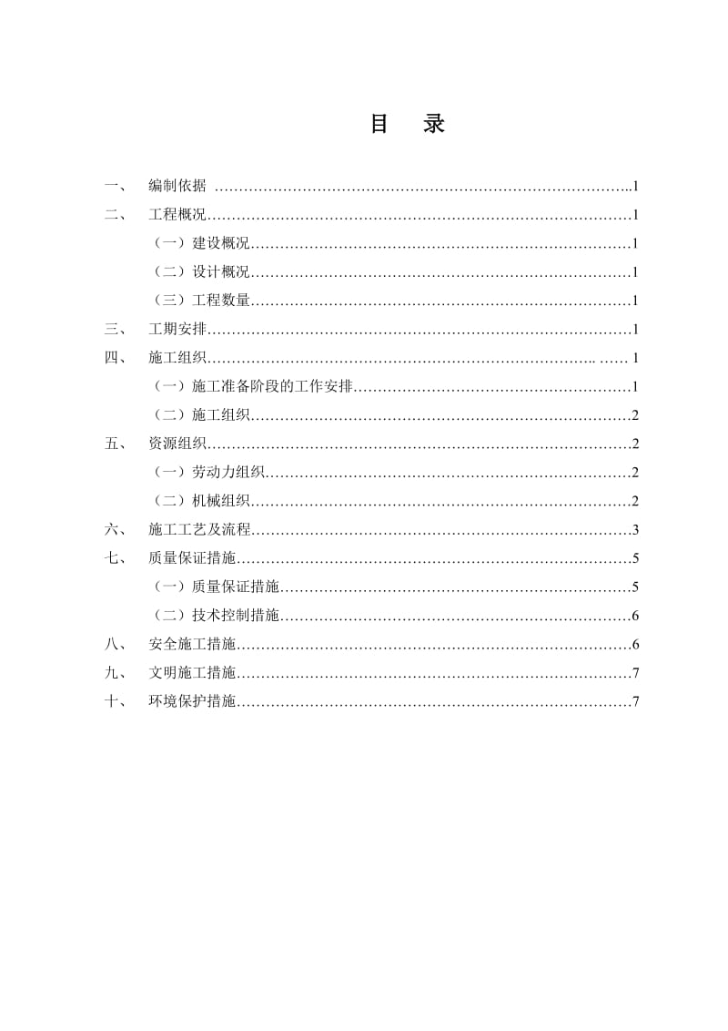 地基及基础加固压密注浆施工方案.doc_第2页