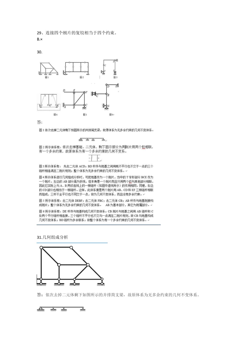 《结构力学》作业答案.doc_第3页