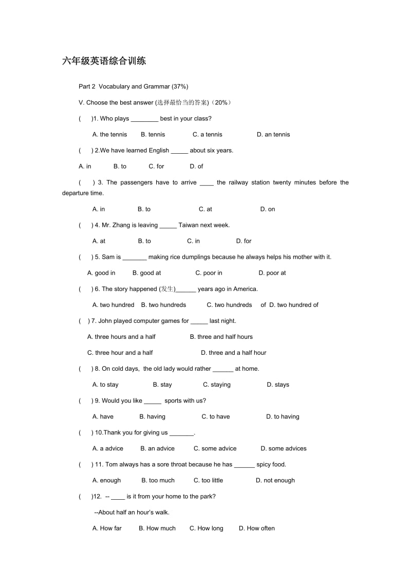 六年级英语综合训练(有答案).doc_第1页