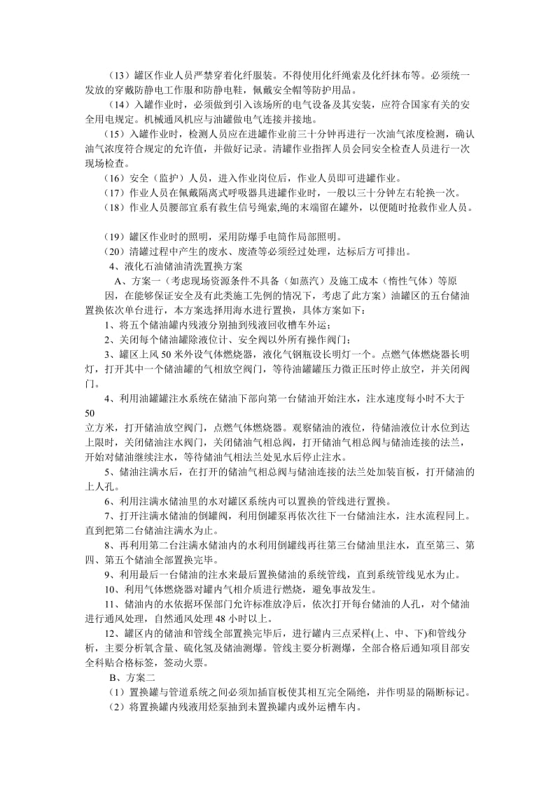 拆除油罐及工艺管道方案.doc_第2页