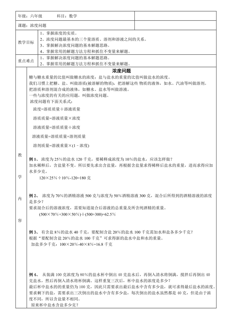 六年级数学浓度问题.doc_第1页