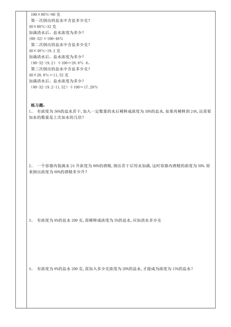 六年级数学浓度问题.doc_第2页