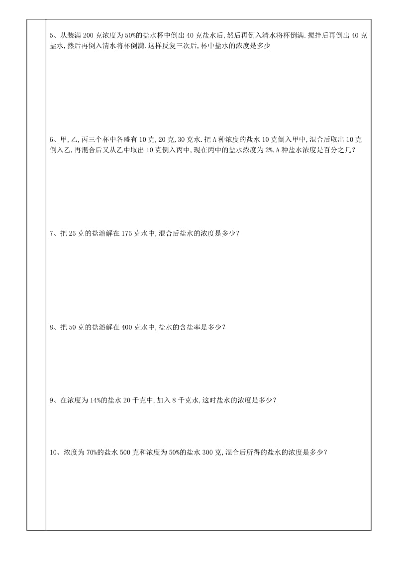 六年级数学浓度问题.doc_第3页