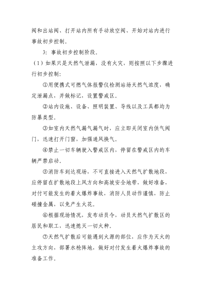 天然气泄漏应急处理方案.doc_第2页