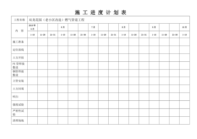 施工进度计划表.doc_第3页