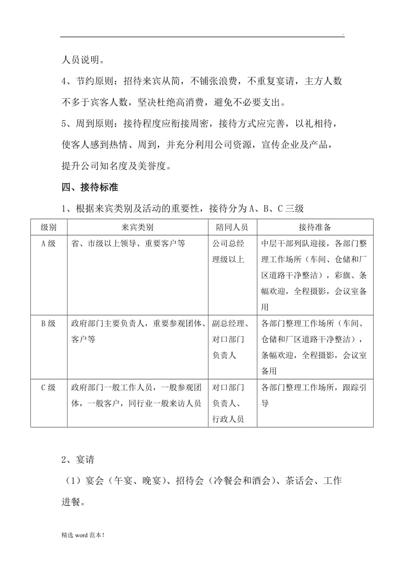 公司接待管理制度.doc_第2页