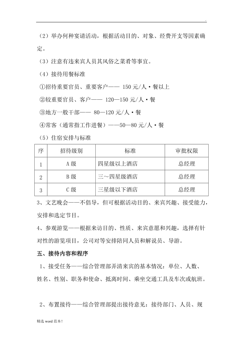 公司接待管理制度.doc_第3页