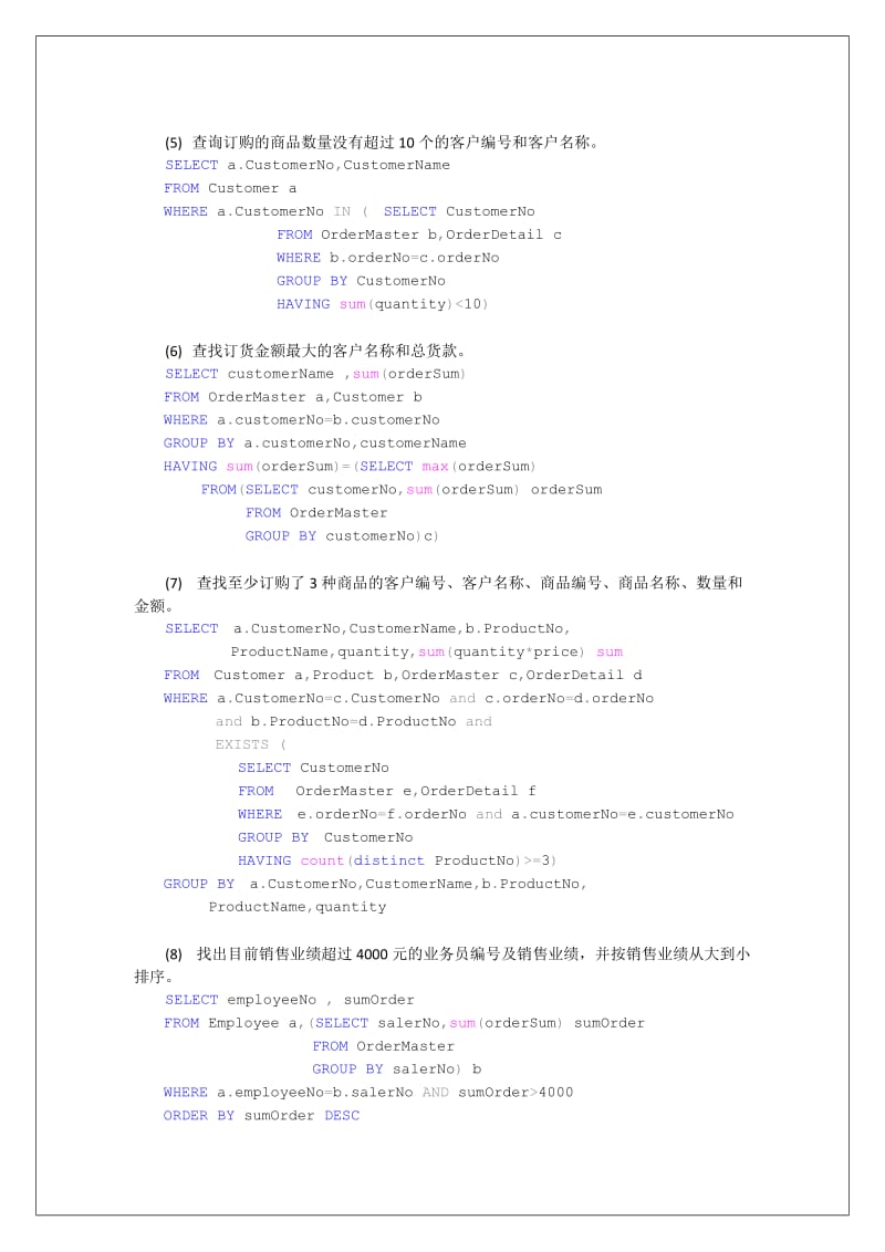 复杂查询参考答案.doc_第2页