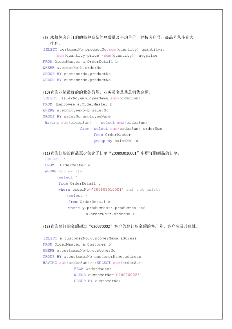 复杂查询参考答案.doc_第3页