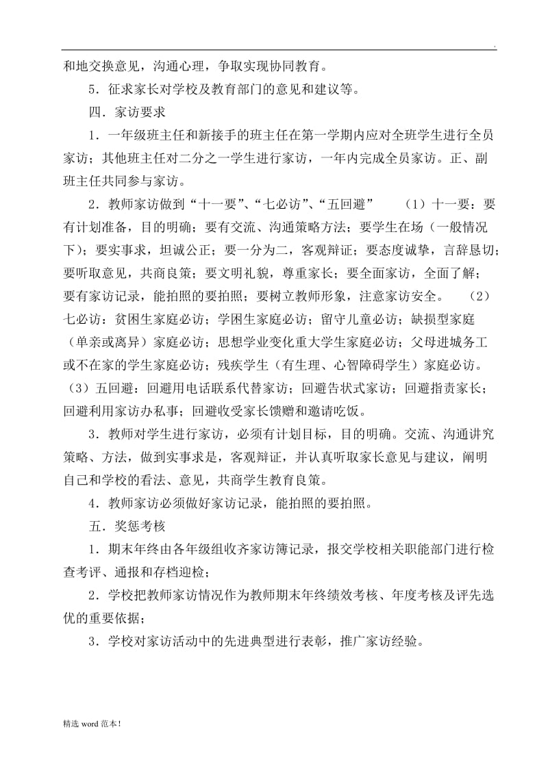 教师家访制度.doc_第2页