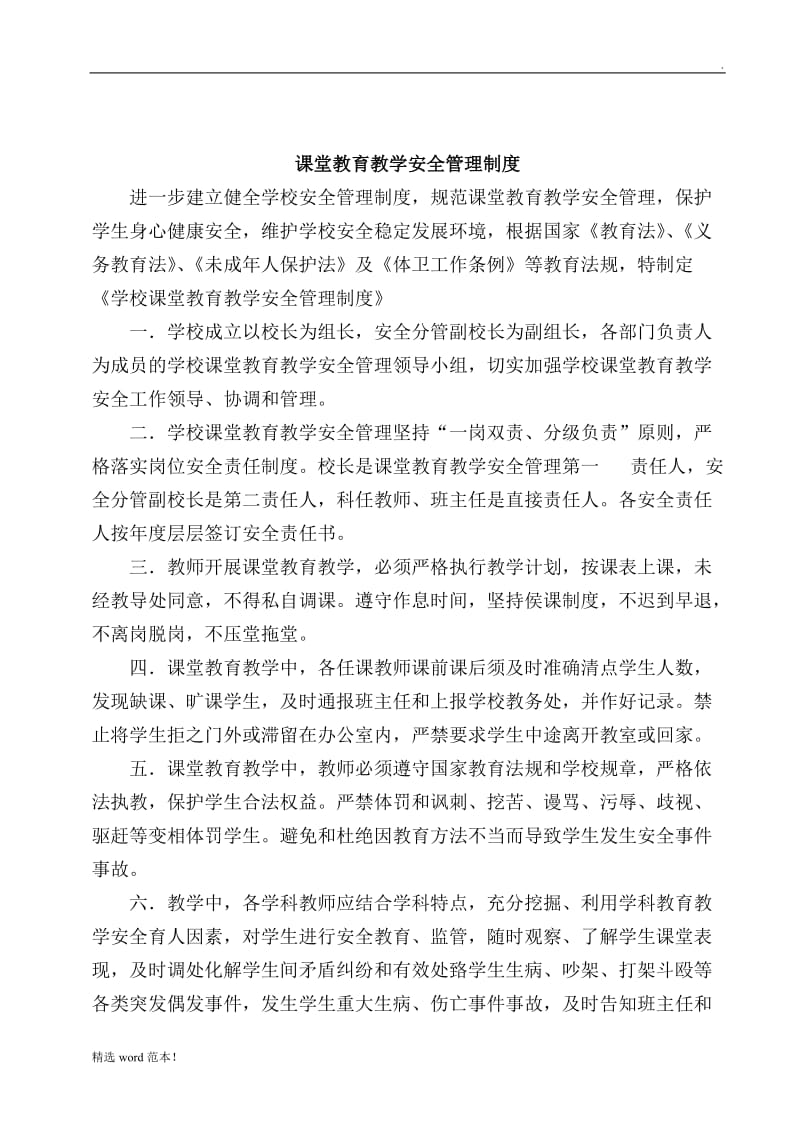 教师家访制度.doc_第3页